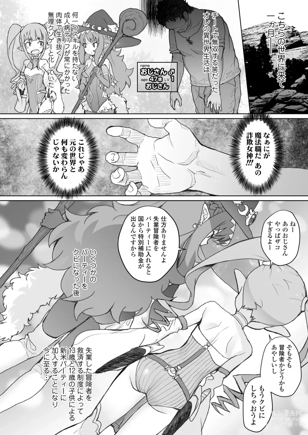 Page 9 of doujinshi Genkai Oji-san wa Jimi Skill de Otona o Mikudasu Majokko o Kouryaku suru