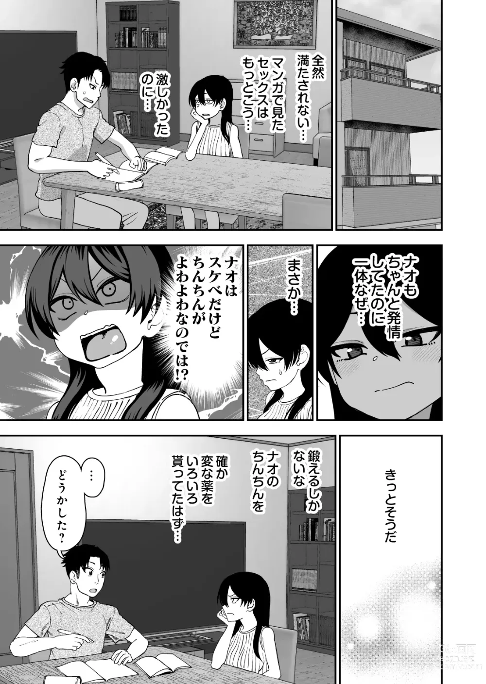 Page 11 of doujinshi Furutori-san to Natsuyasumi Koubi Gasshuku