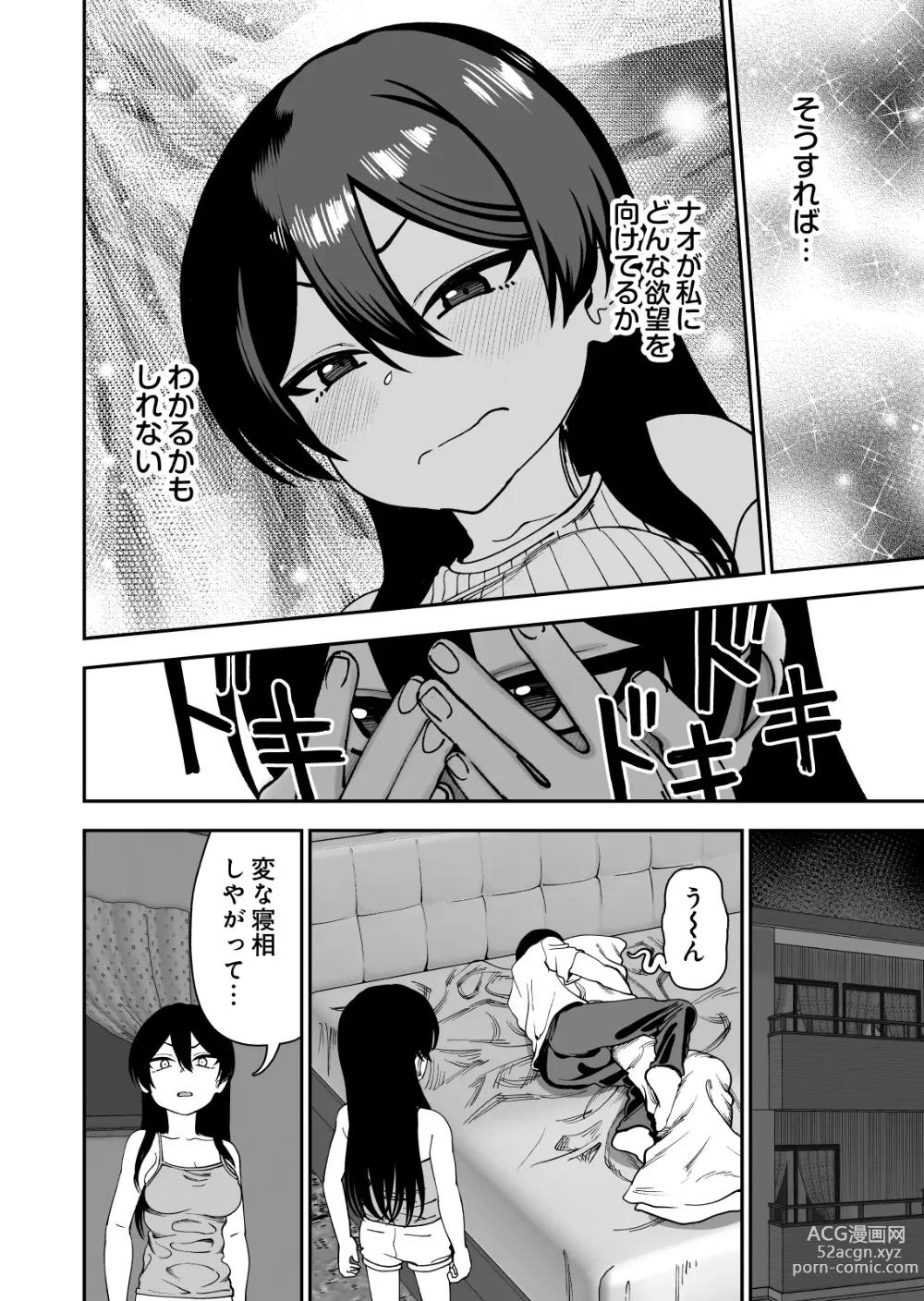 Page 12 of doujinshi Furutori-san to Natsuyasumi Koubi Gasshuku