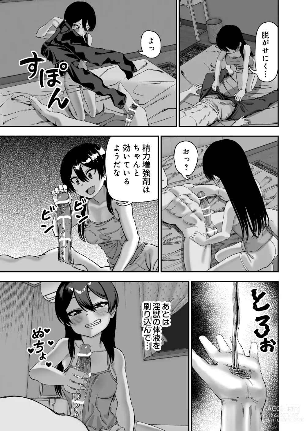 Page 13 of doujinshi Furutori-san to Natsuyasumi Koubi Gasshuku