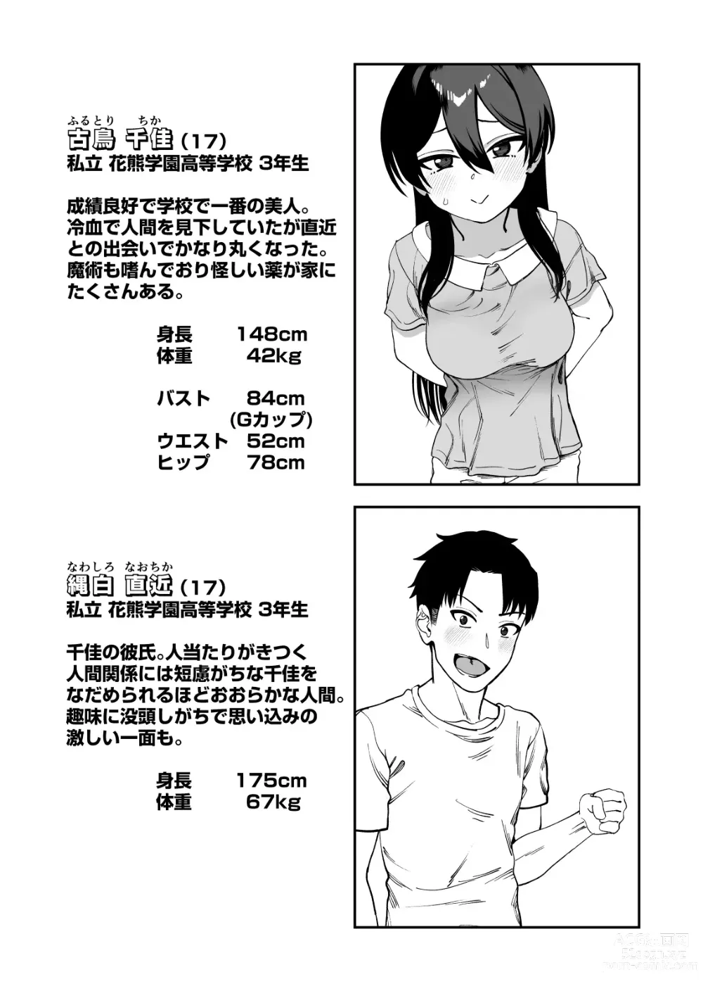 Page 3 of doujinshi Furutori-san to Natsuyasumi Koubi Gasshuku