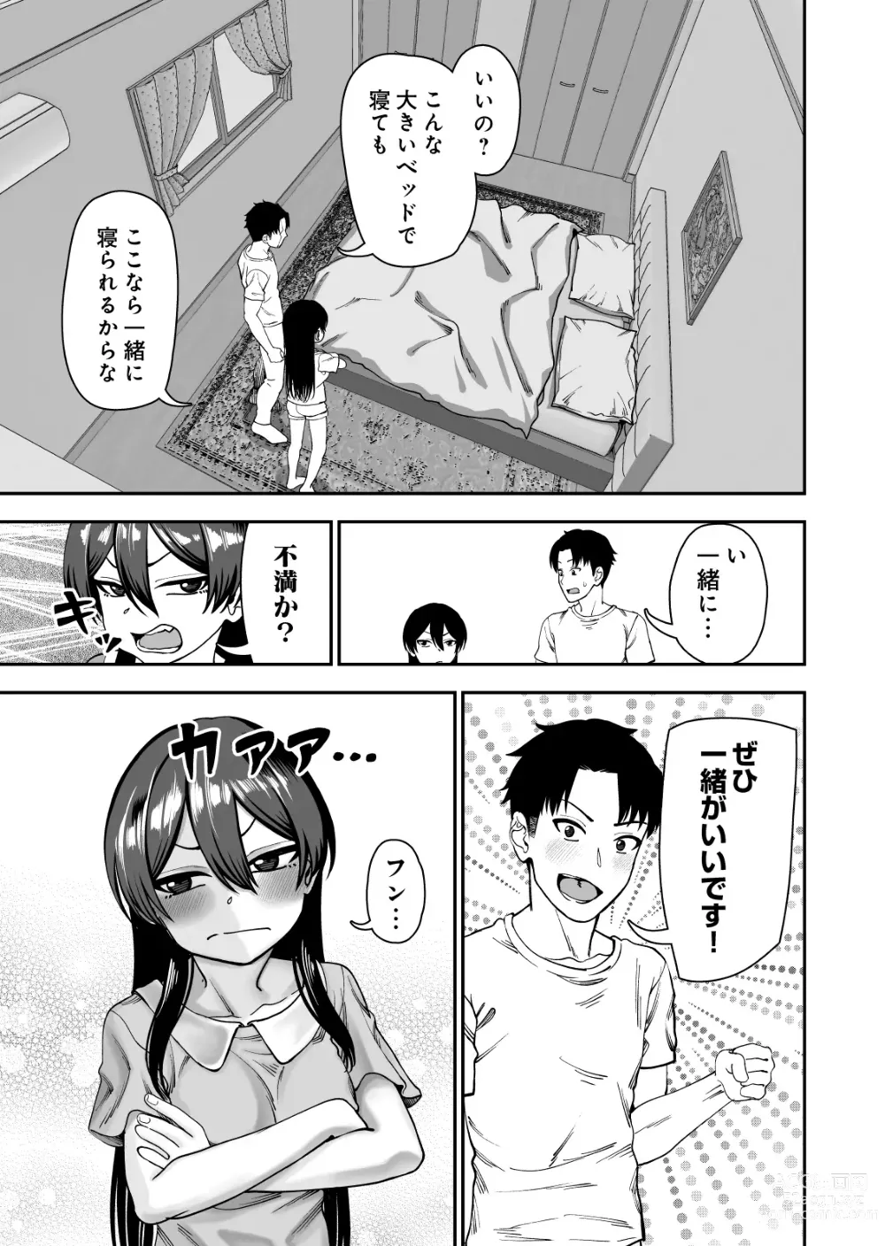 Page 5 of doujinshi Furutori-san to Natsuyasumi Koubi Gasshuku