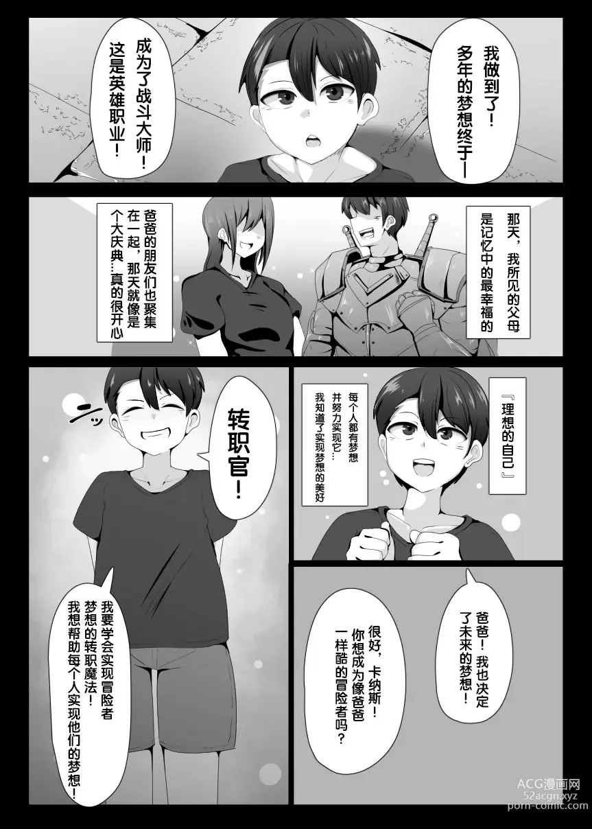 Page 2 of doujinshi Evil Class Change①--The first guest【chinese】