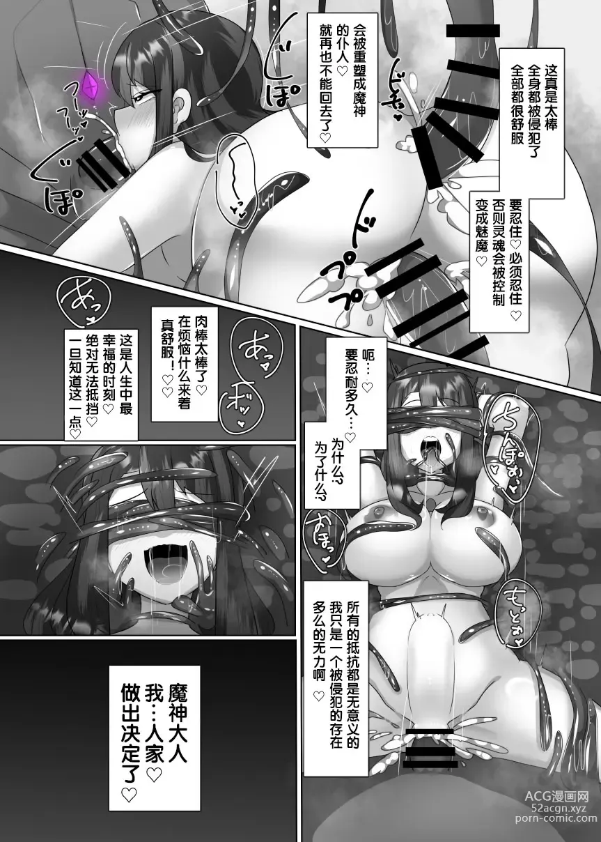 Page 19 of doujinshi Evil Class Change①--The first guest【chinese】