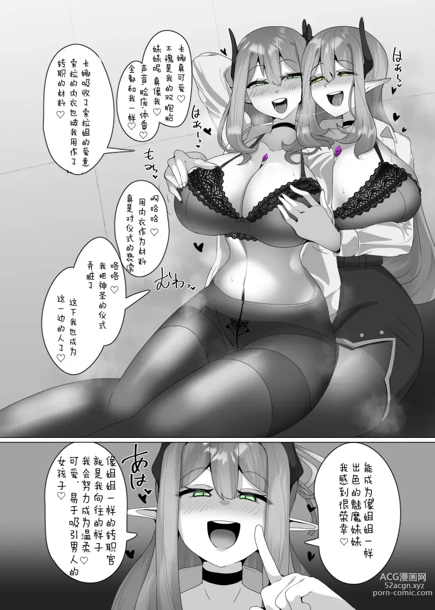 Page 24 of doujinshi Evil Class Change①--The first guest【chinese】