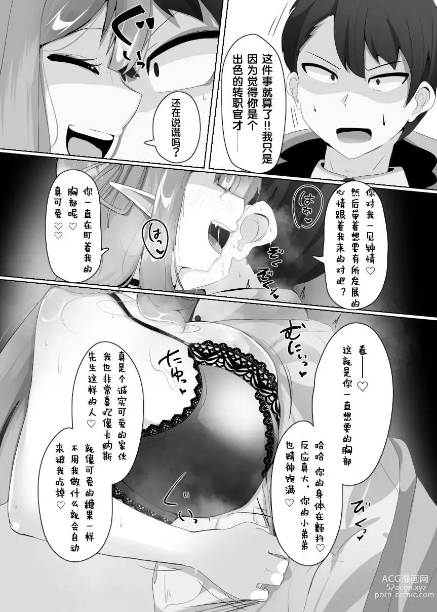 Page 8 of doujinshi Evil Class Change①--The first guest【chinese】