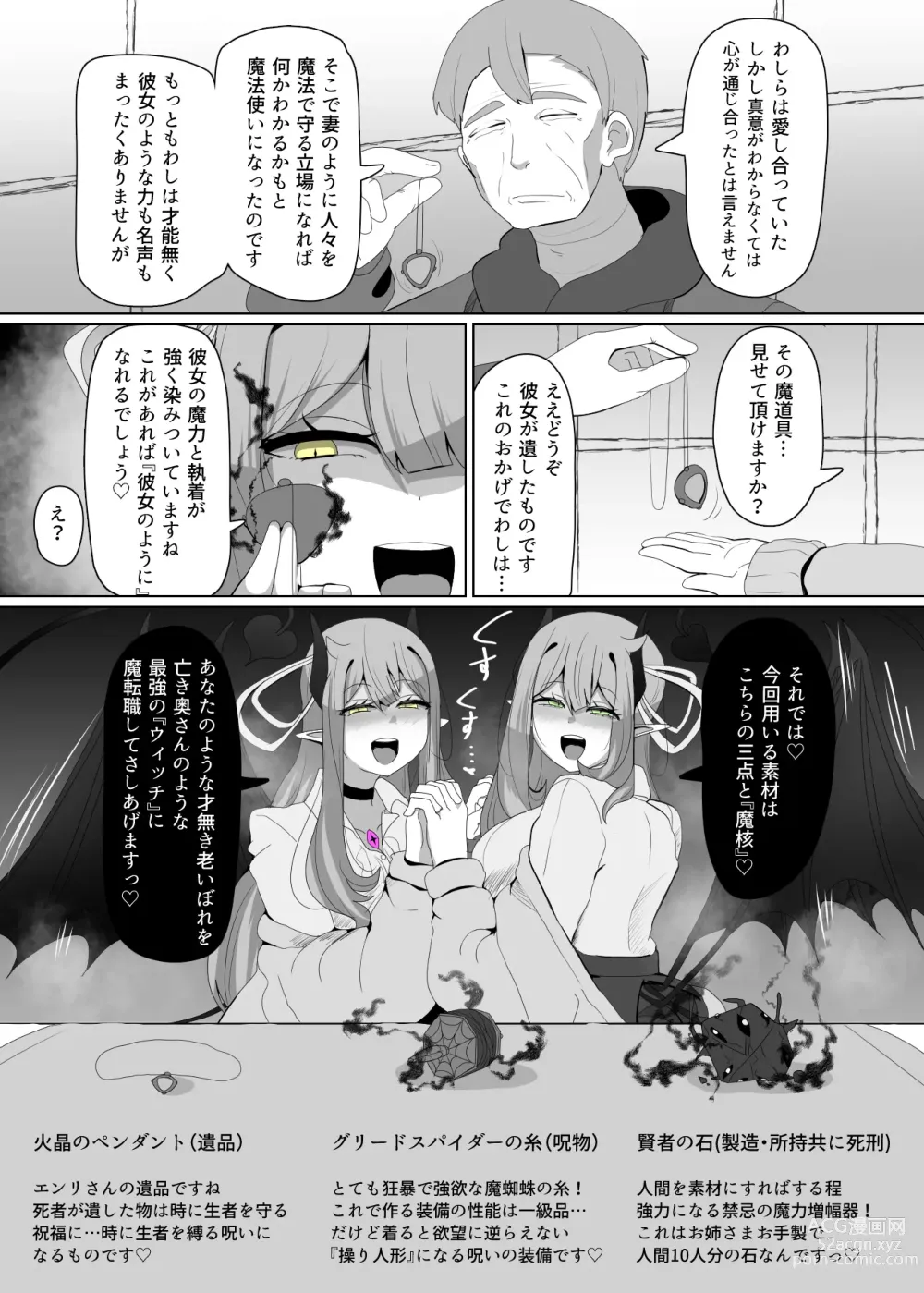 Page 4 of doujinshi Matenshoku no Yakata 2 Mashoku