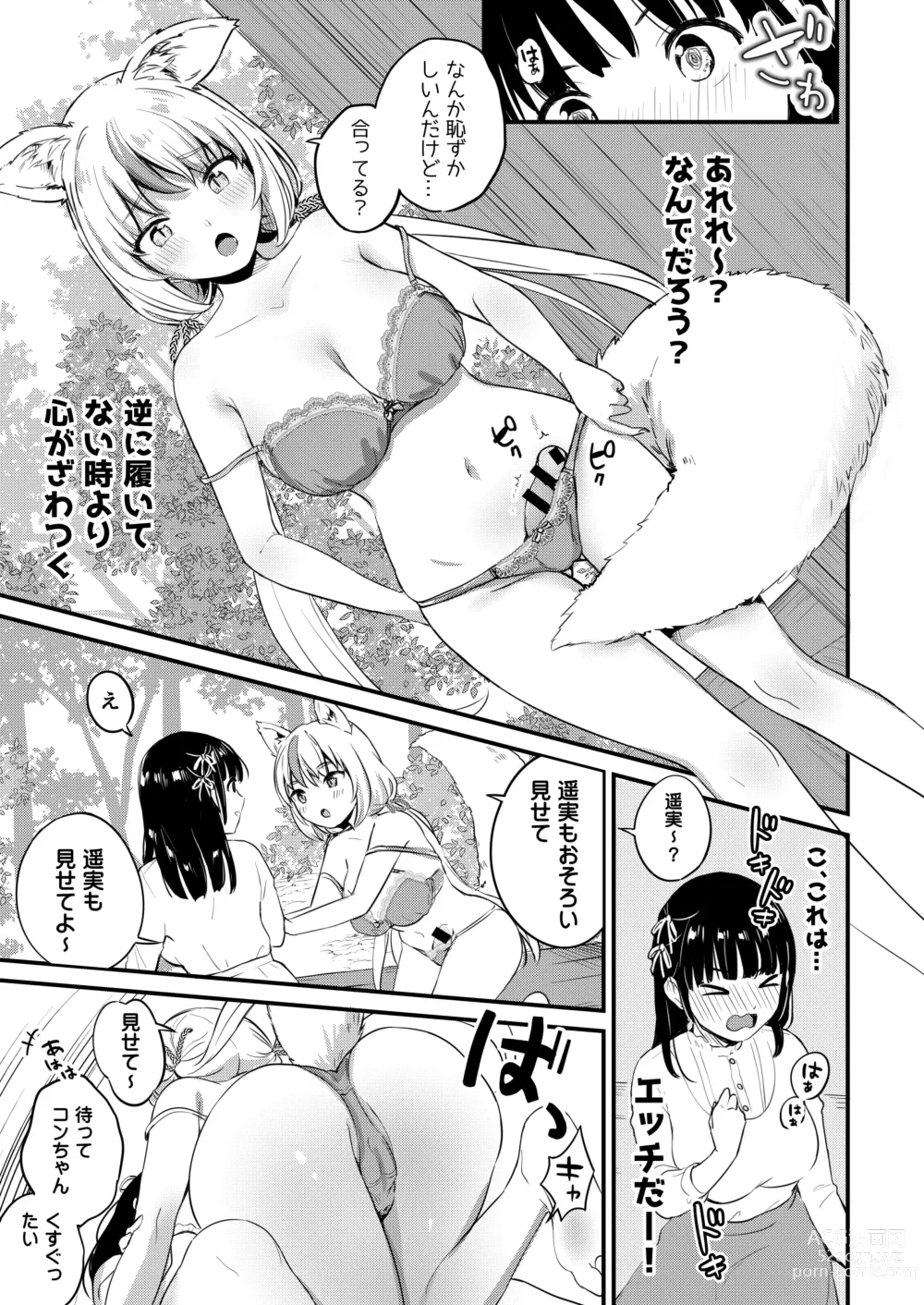 Page 7 of doujinshi Yuugata ni Itsumo no Basho de -futanari Kitsune to harumi no Monogatari-