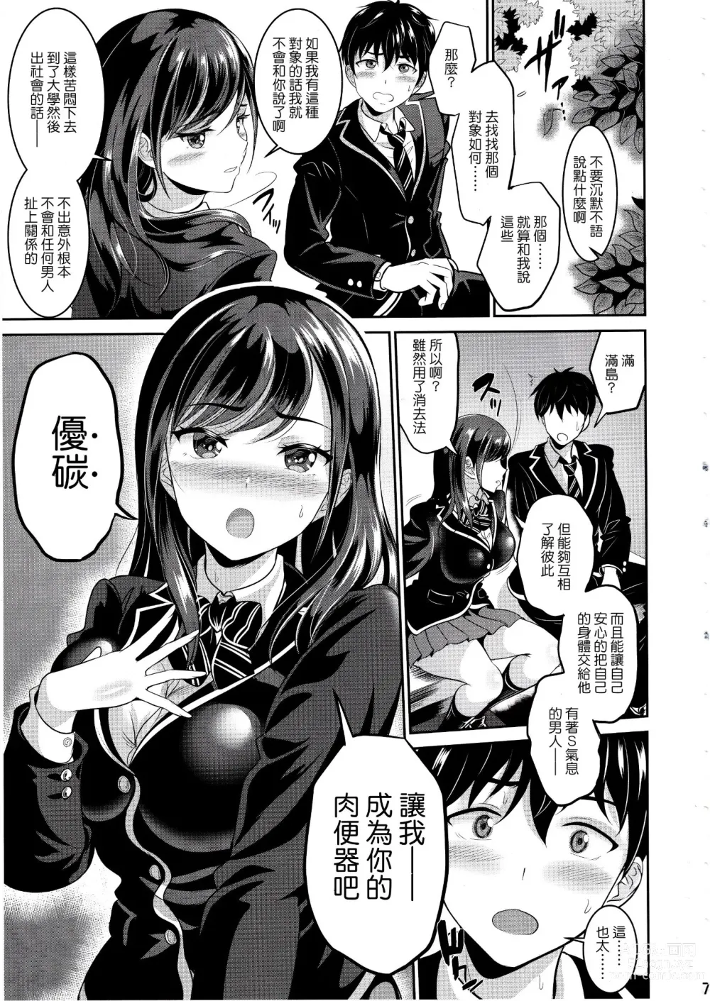 Page 8 of doujinshi Osananajimi wa Ore Senyou no Nikubenki 1-3