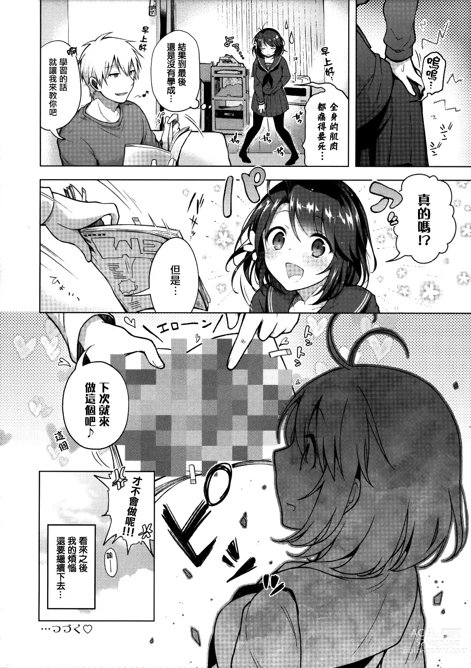 Page 24 of doujinshi JK Yome Sakura 1-3