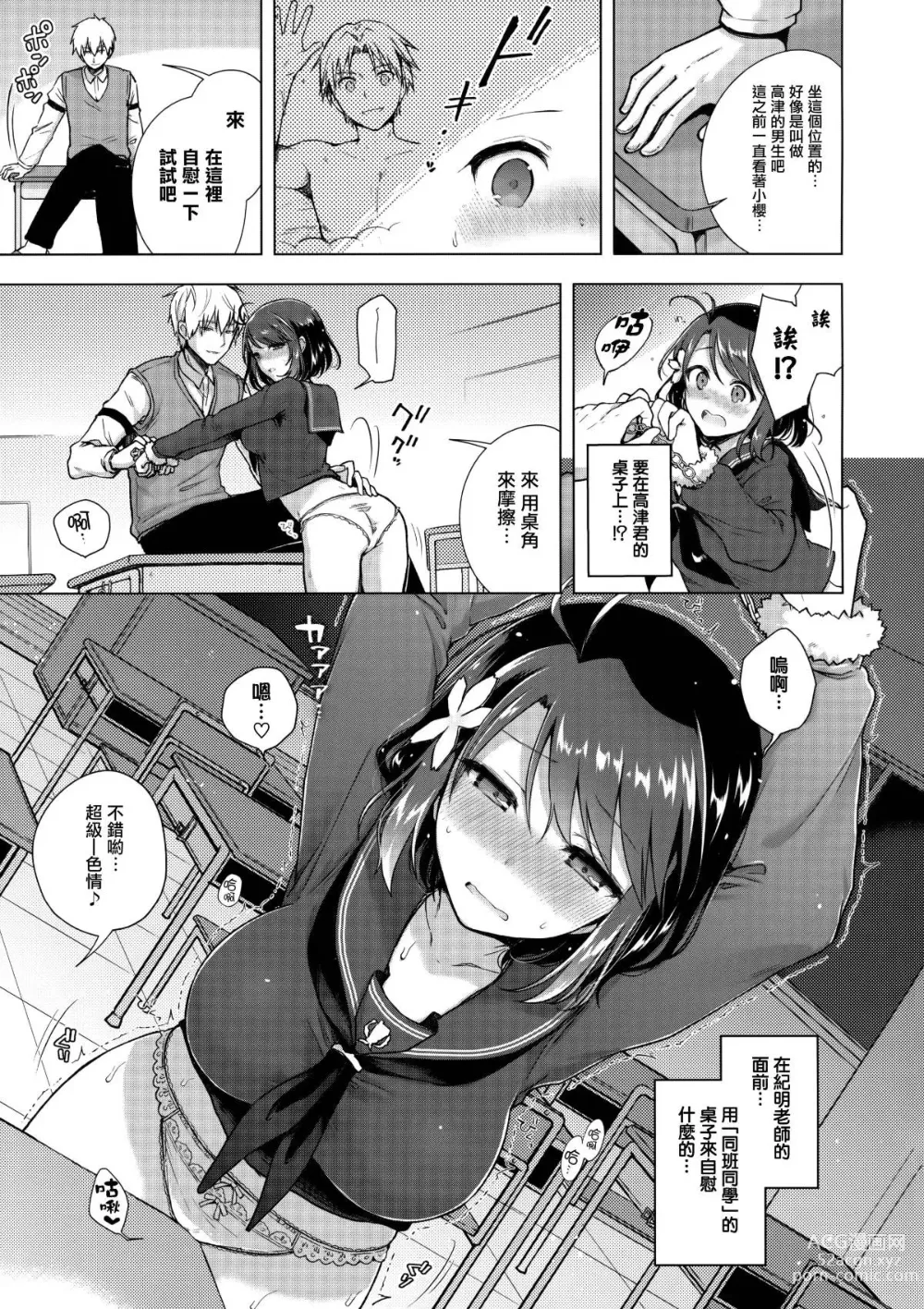 Page 59 of doujinshi JK Yome Sakura 1-3