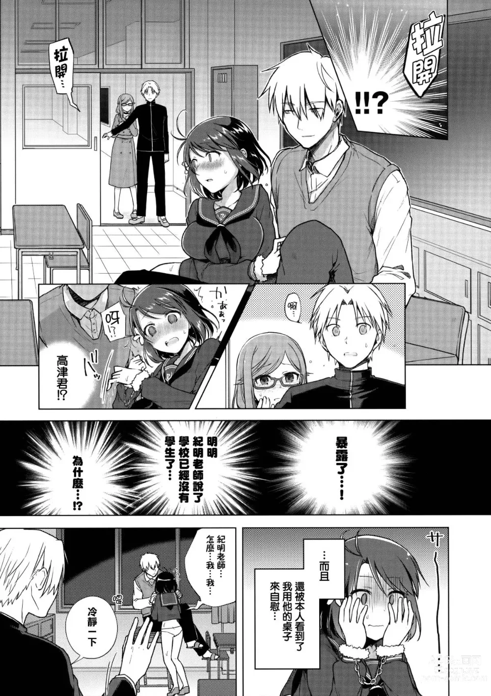 Page 61 of doujinshi JK Yome Sakura 1-3