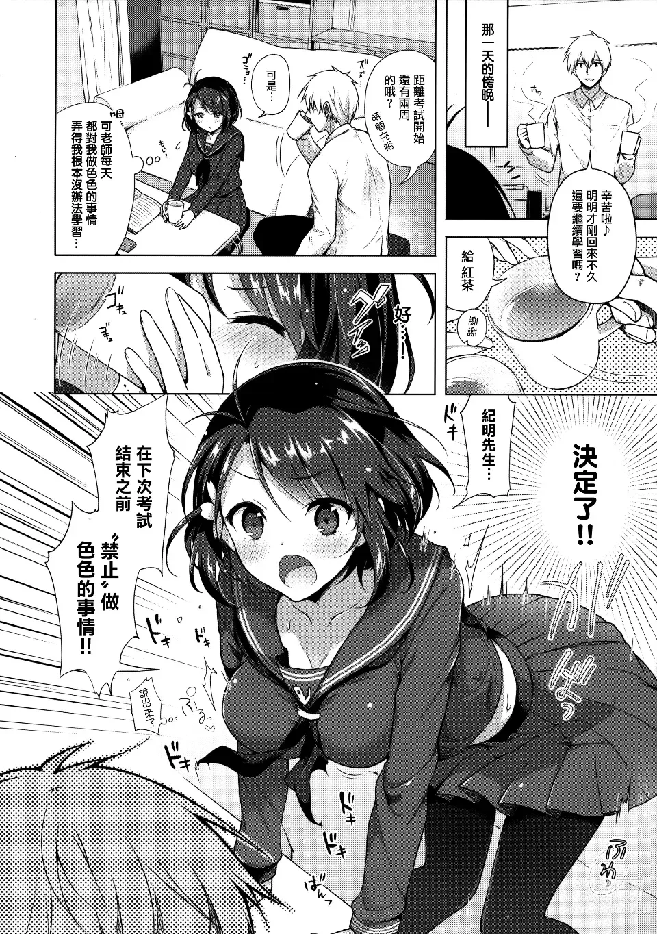 Page 8 of doujinshi JK Yome Sakura 1-3