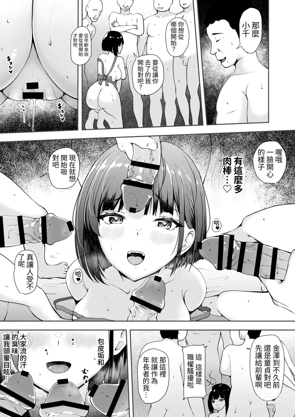 Page 68 of doujinshi Genkai Shuuraku de Wakai Onna wa Watashi dake... 1-2