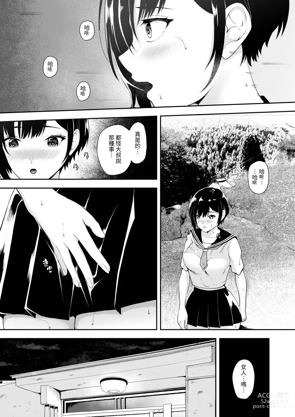 Page 10 of doujinshi Genkai Shuuraku de Wakai Onna wa Watashi dake... 1-2