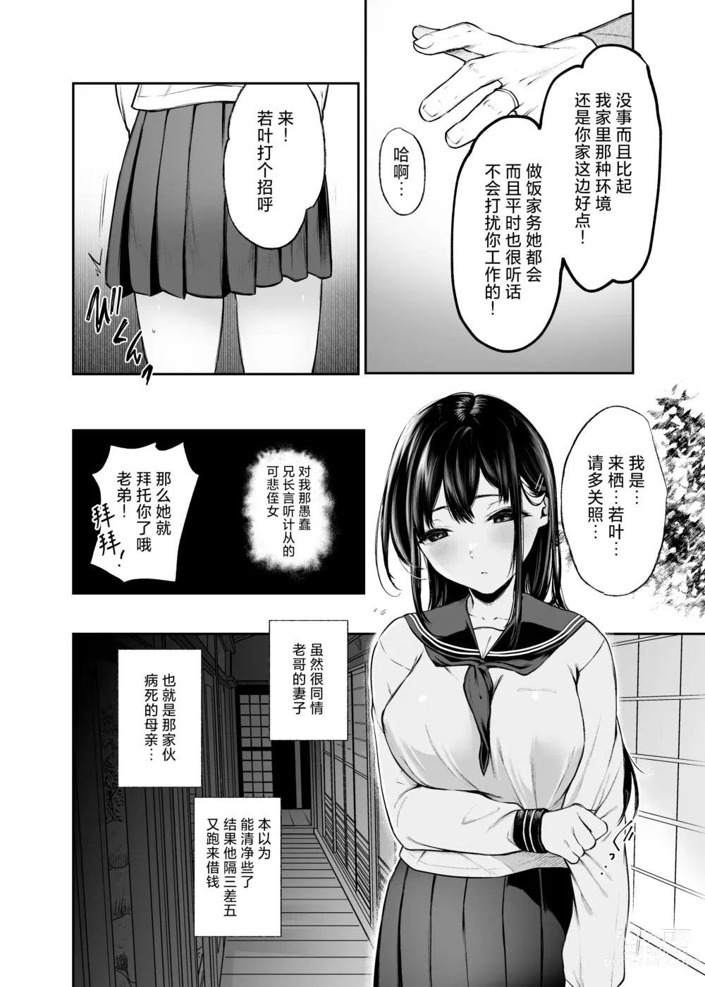 Page 3 of doujinshi Wakaba Sakimidare Ruru. 1-2