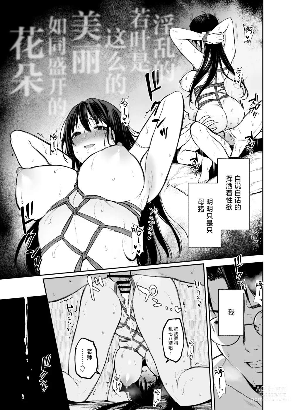 Page 22 of doujinshi Wakaba Sakimidare Ruru. 1-2