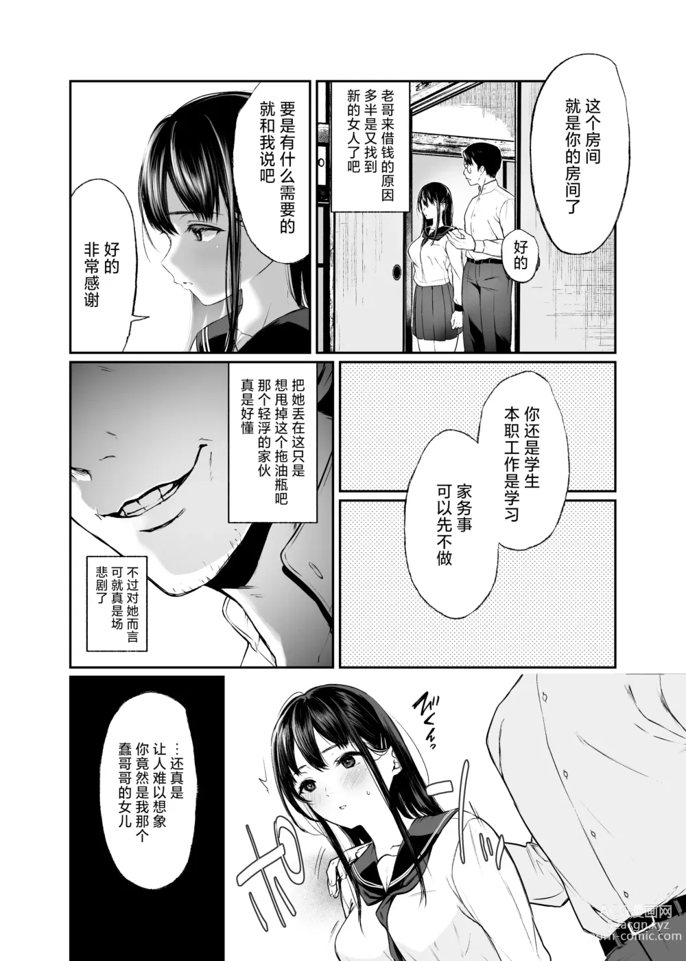 Page 4 of doujinshi Wakaba Sakimidare Ruru. 1-2