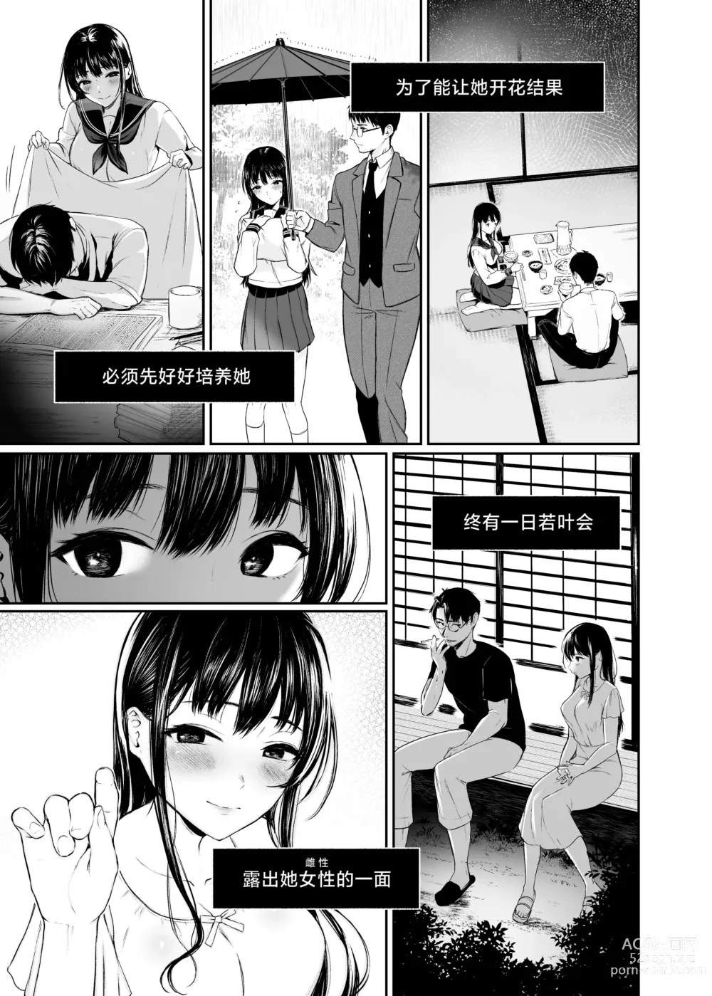 Page 6 of doujinshi Wakaba Sakimidare Ruru. 1-2