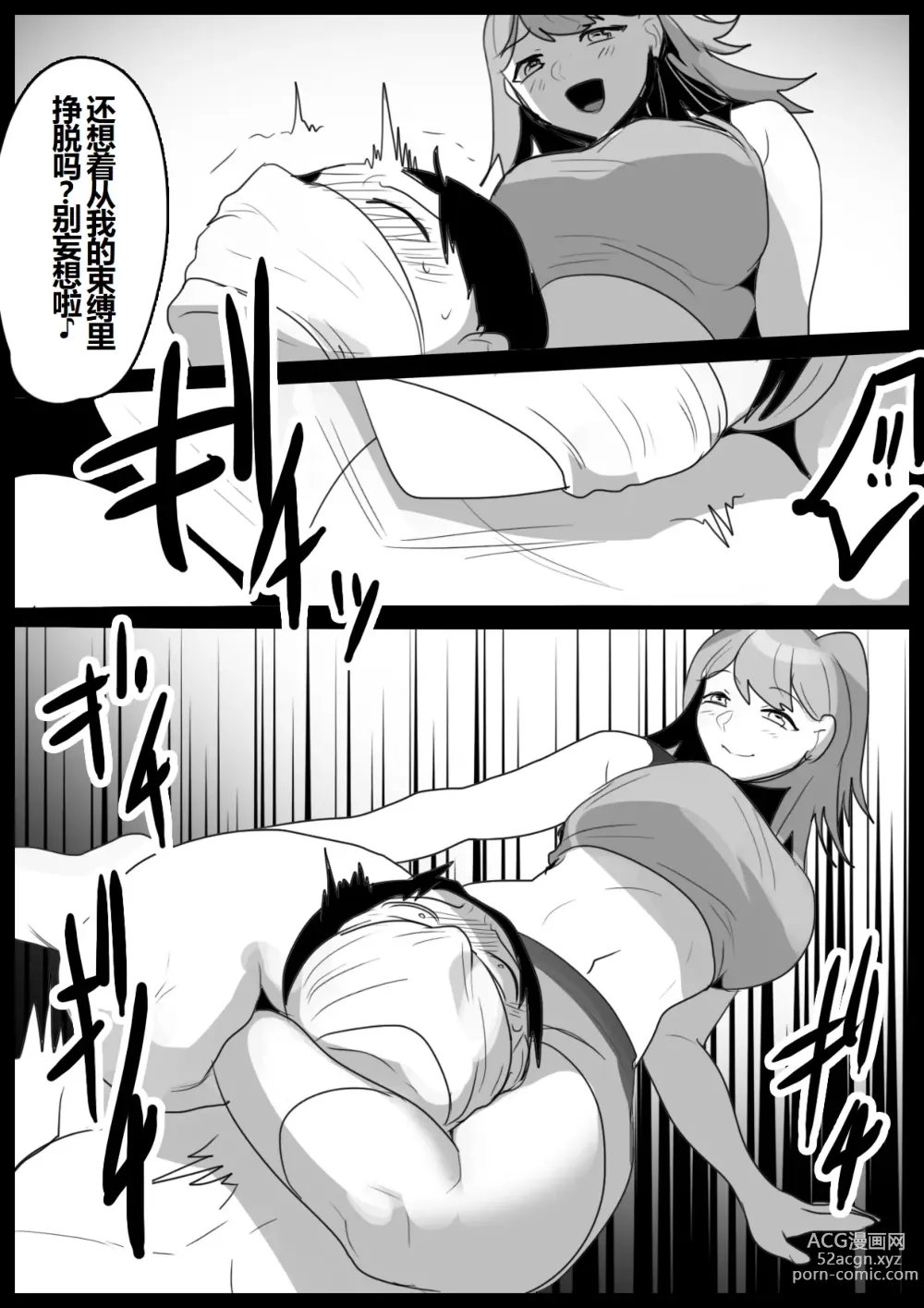 Page 28 of doujinshi 女子陸上部の私が、生意気な同級生の男の子を、太もも絞めと臭い責めで奴隷に教育してあげる話。【一个人汉化】