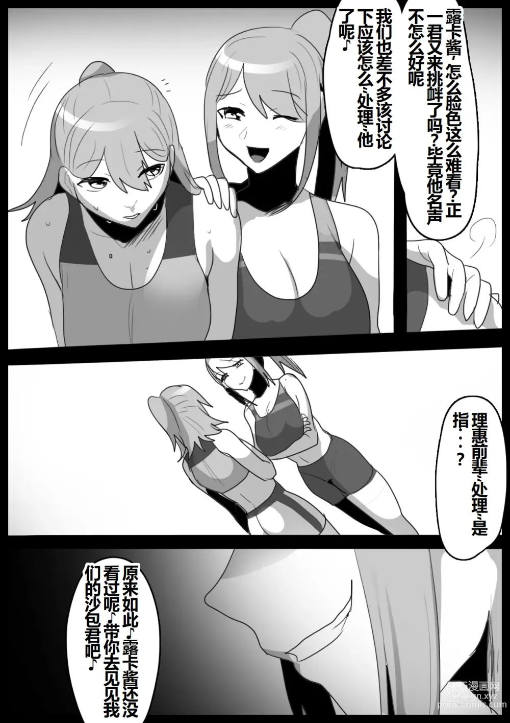 Page 4 of doujinshi 女子陸上部の私が、生意気な同級生の男の子を、太もも絞めと臭い責めで奴隷に教育してあげる話。【一个人汉化】