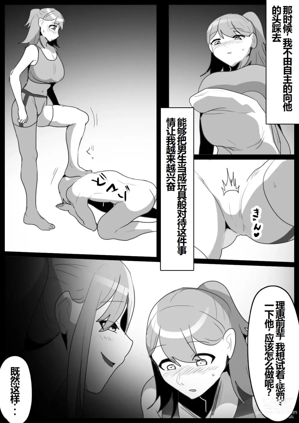 Page 10 of doujinshi 女子陸上部の私が、生意気な同級生の男の子を、太もも絞めと臭い責めで奴隷に教育してあげる話。【一个人汉化】