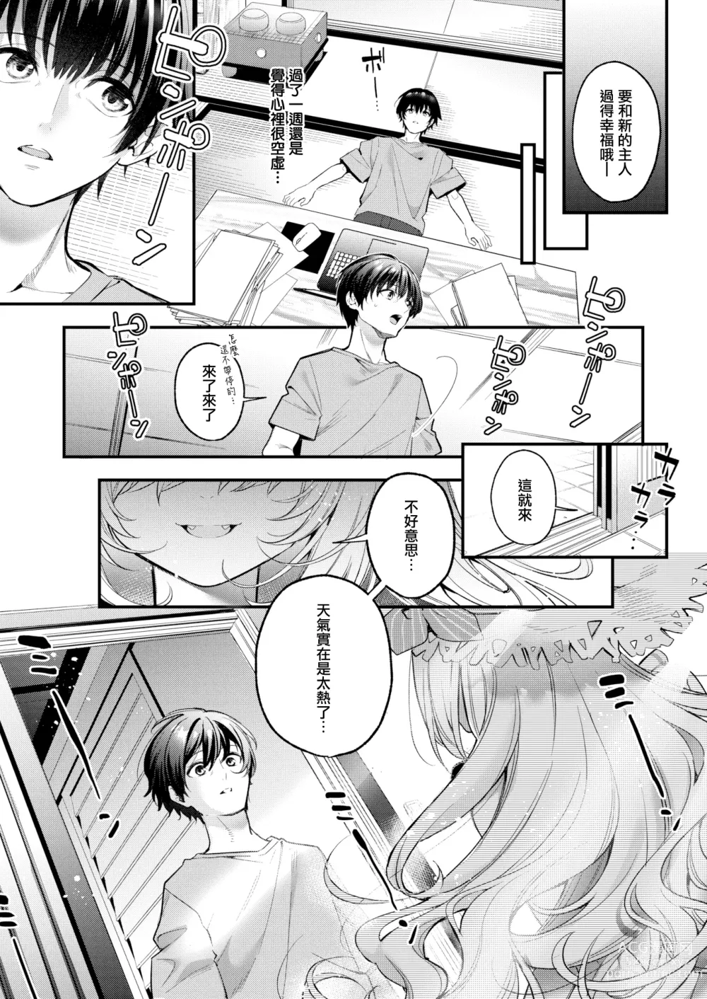 Page 4 of doujinshi Mugi no Ongaeshi 1-2