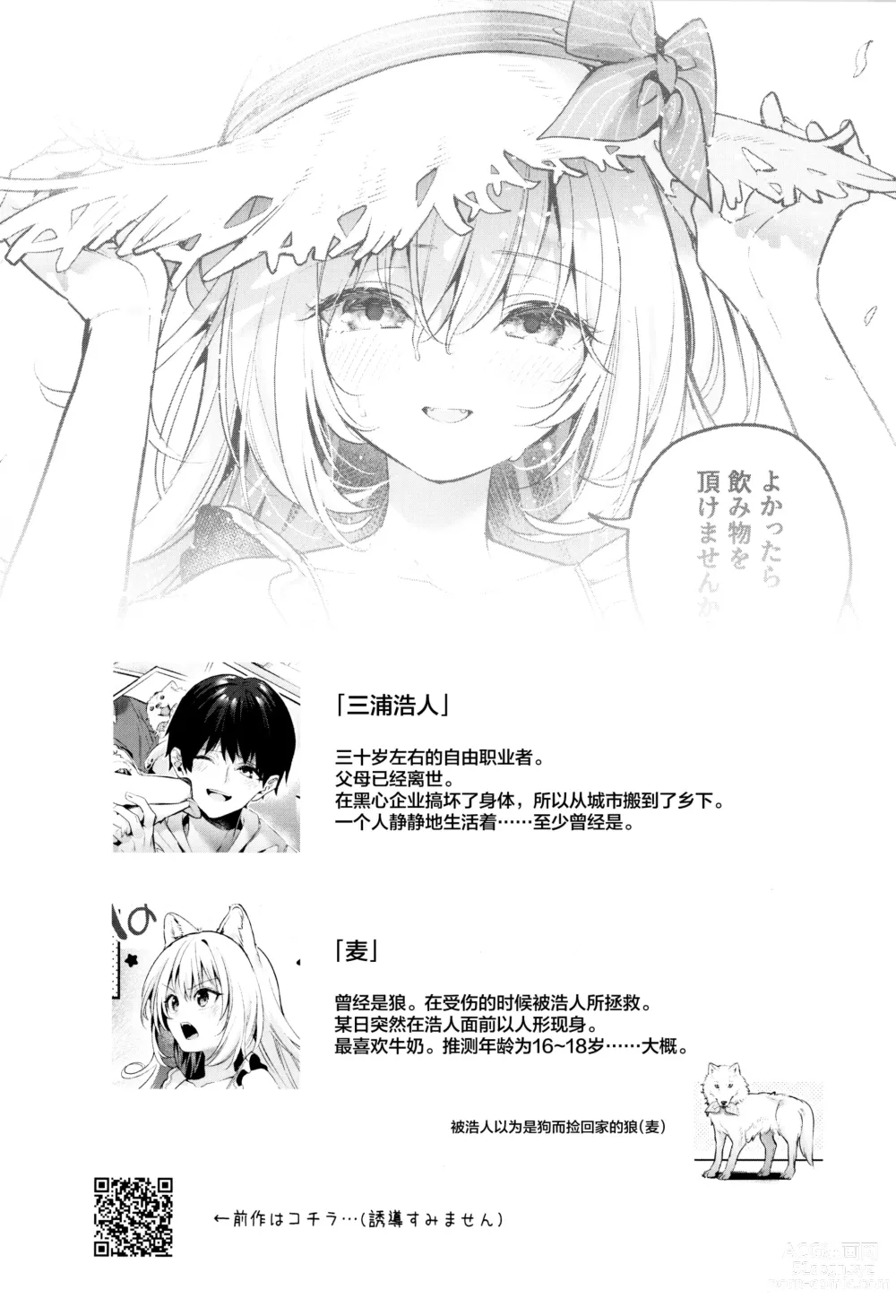 Page 35 of doujinshi Mugi no Ongaeshi 1-2