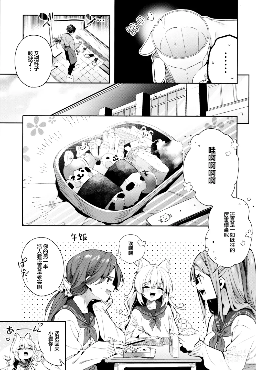 Page 40 of doujinshi Mugi no Ongaeshi 1-2