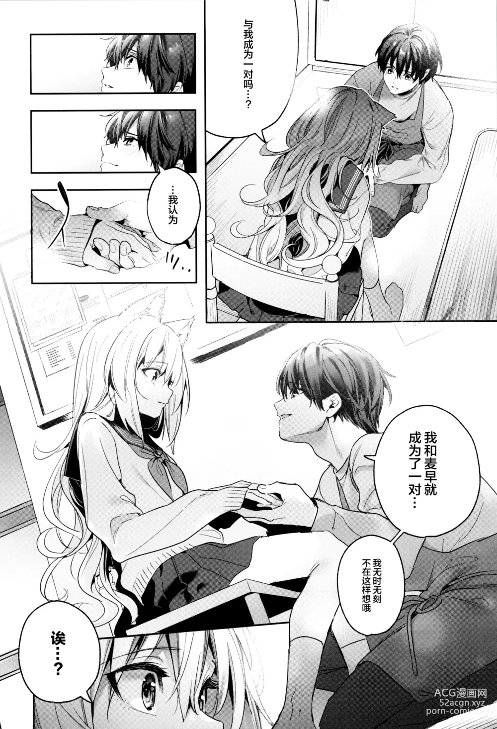 Page 45 of doujinshi Mugi no Ongaeshi 1-2