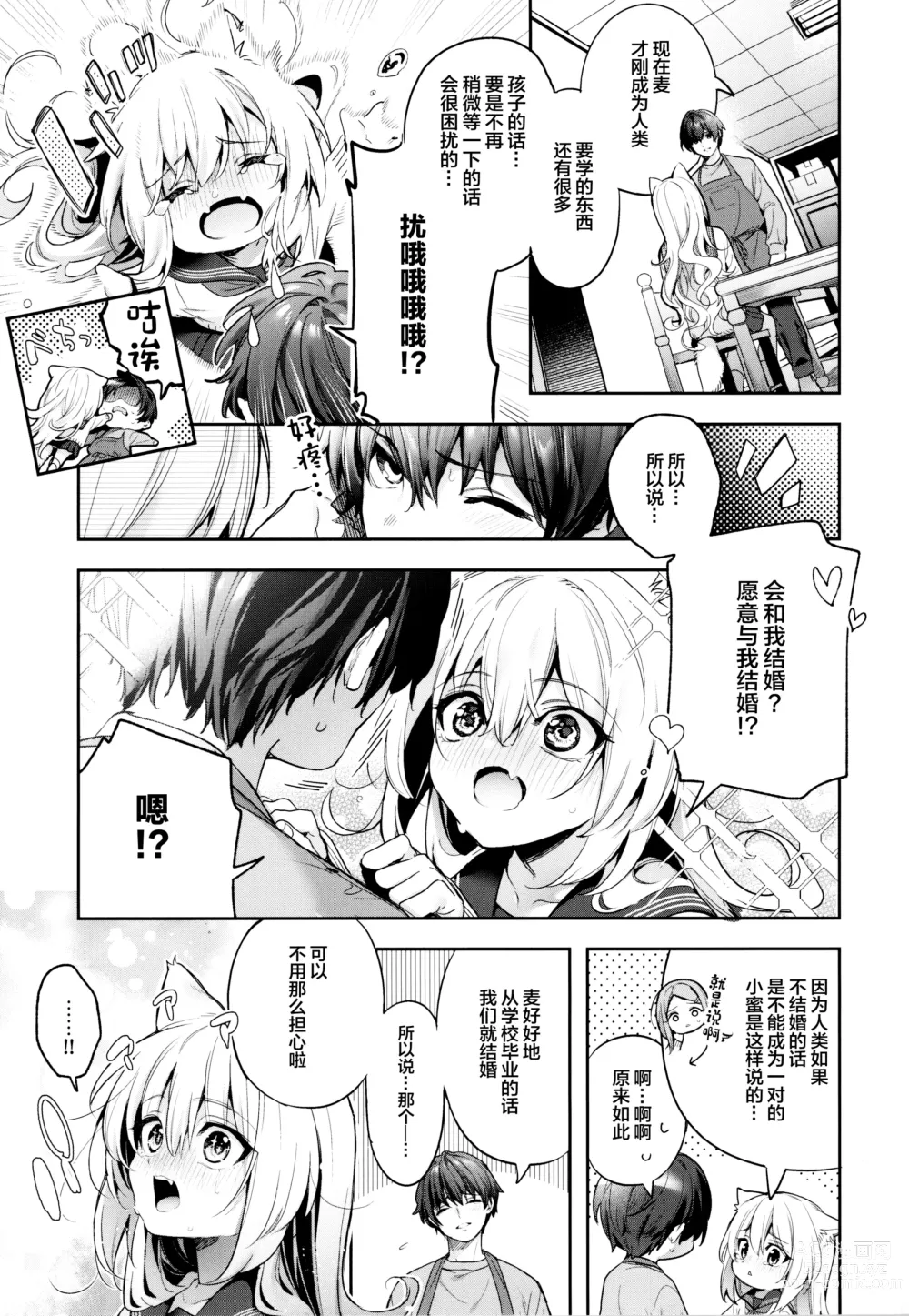 Page 46 of doujinshi Mugi no Ongaeshi 1-2