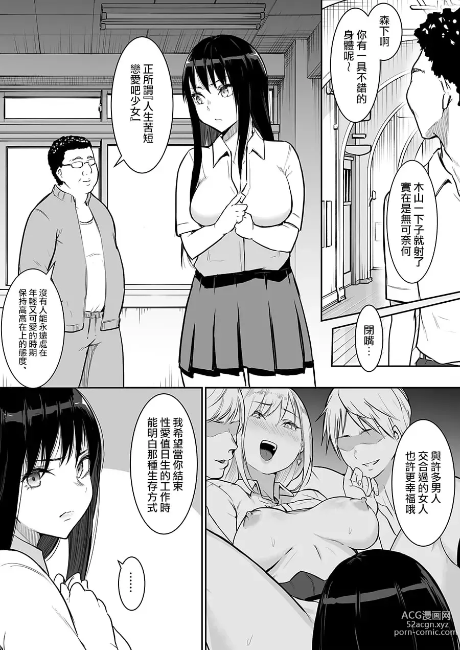 Page 13 of doujinshi Shuugakuryokou de Ecchi Touban ni Sarechatte 1-2