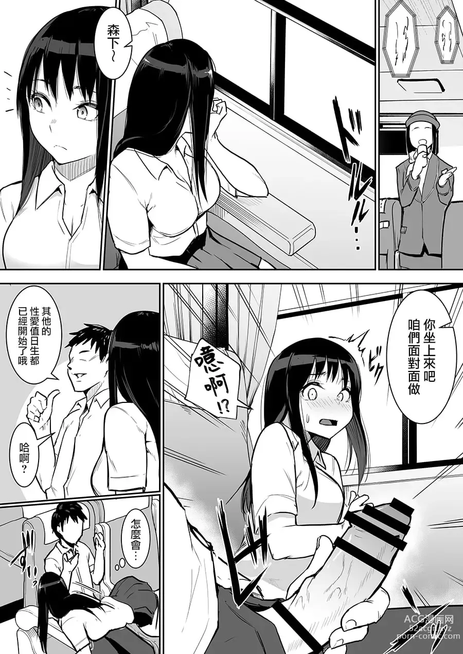 Page 16 of doujinshi Shuugakuryokou de Ecchi Touban ni Sarechatte 1-2