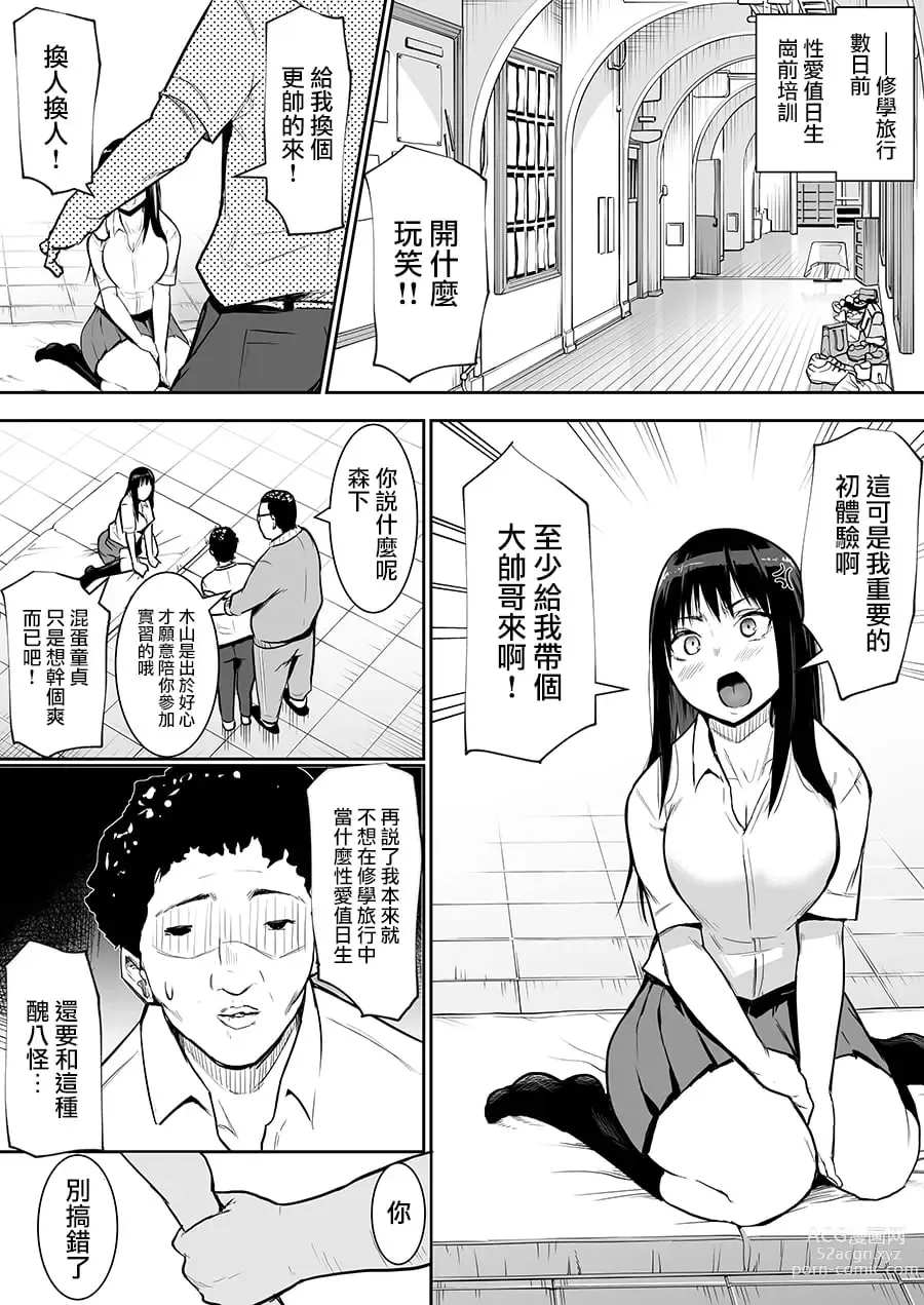 Page 5 of doujinshi Shuugakuryokou de Ecchi Touban ni Sarechatte 1-2