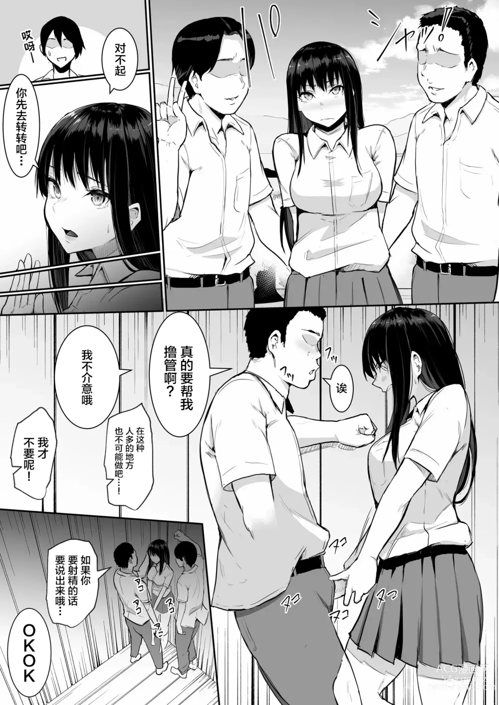 Page 55 of doujinshi Shuugakuryokou de Ecchi Touban ni Sarechatte 1-2