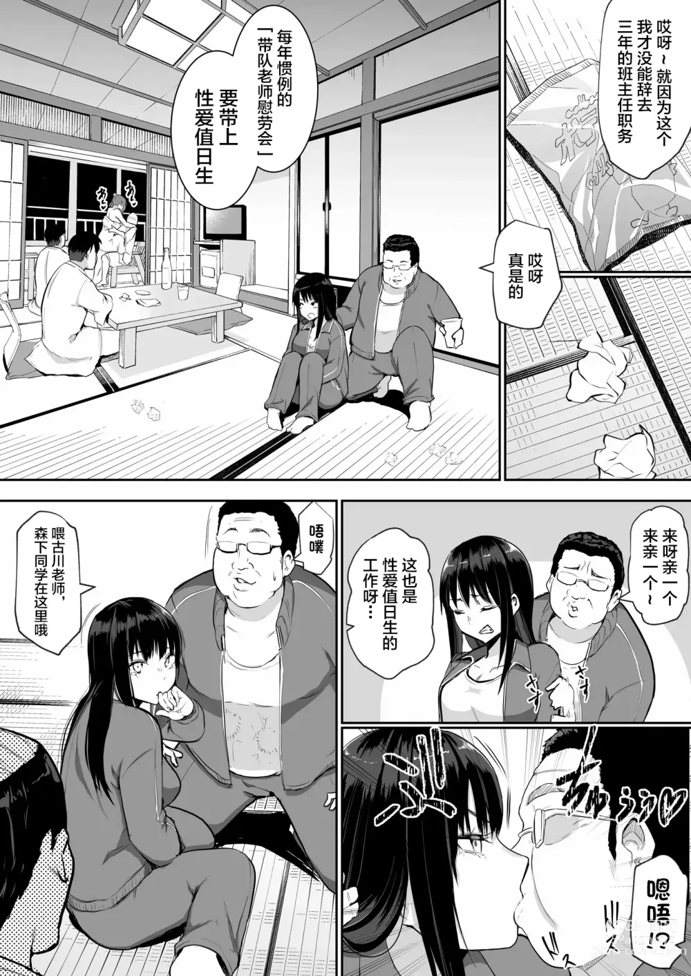 Page 64 of doujinshi Shuugakuryokou de Ecchi Touban ni Sarechatte 1-2