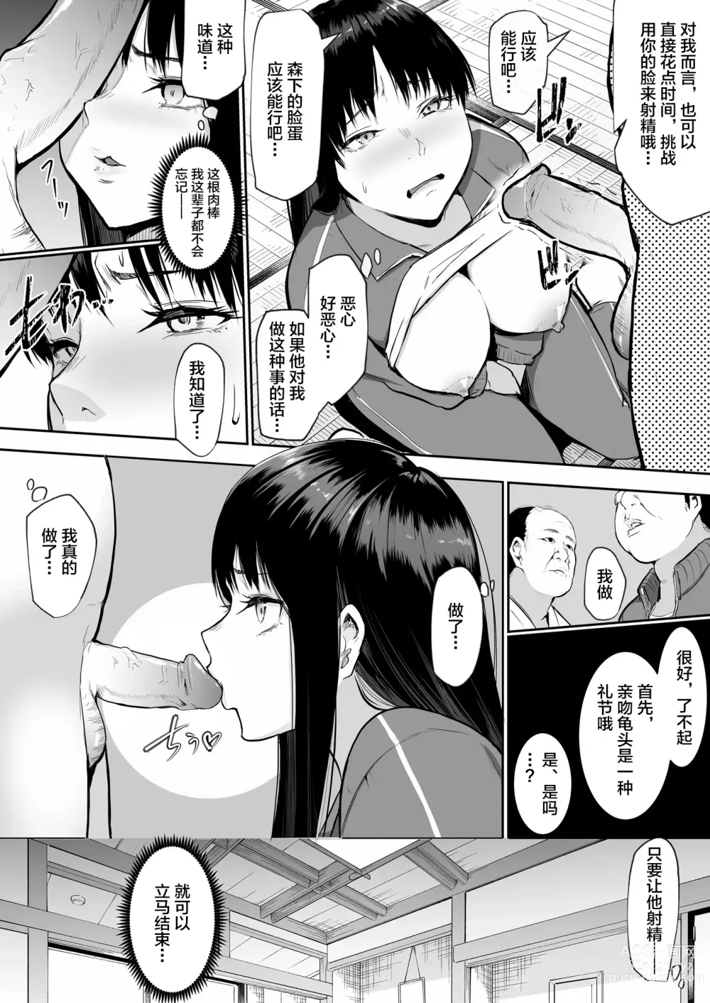 Page 69 of doujinshi Shuugakuryokou de Ecchi Touban ni Sarechatte 1-2