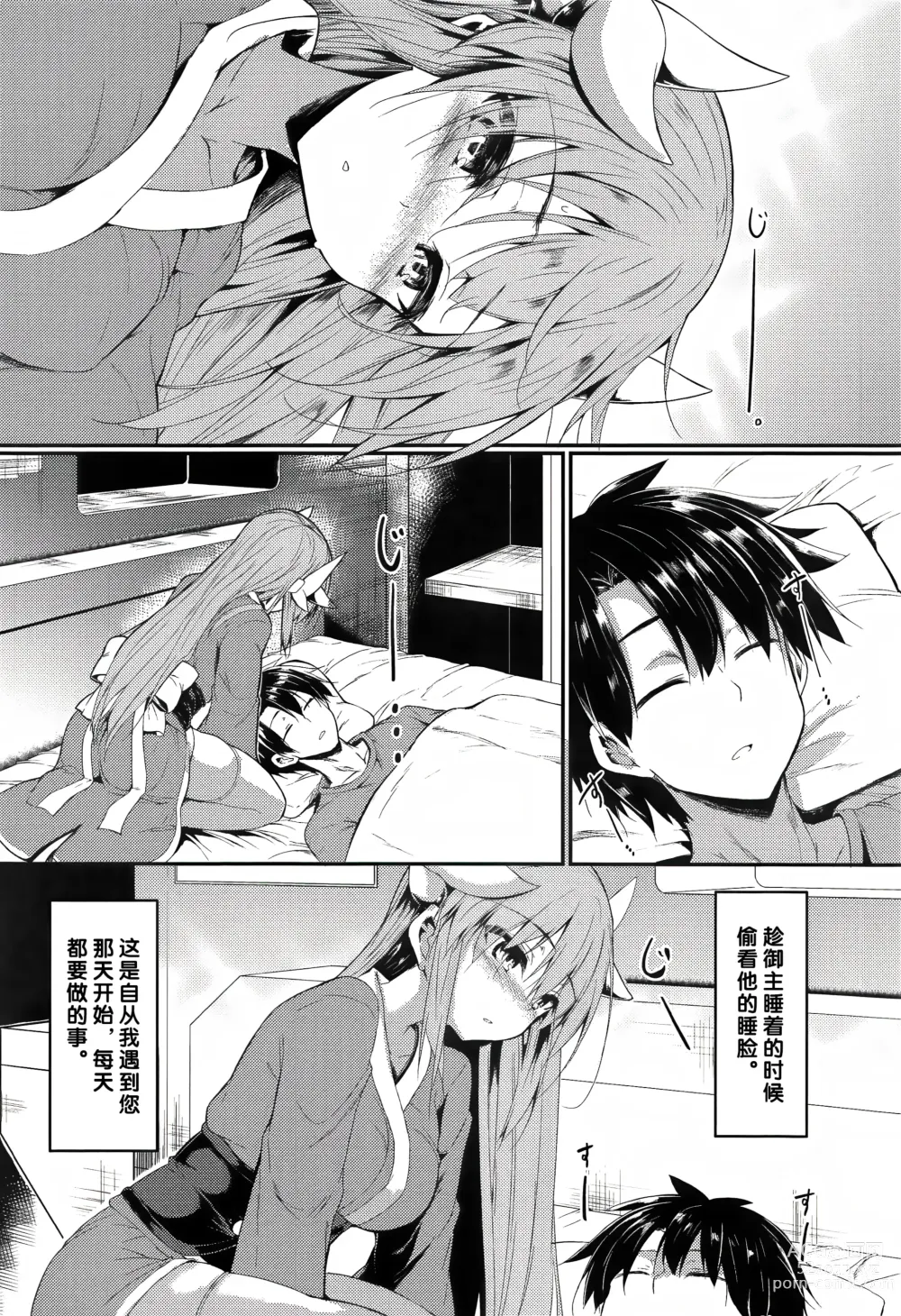 Page 5 of doujinshi Kiyohii to Ecchi na Koto Suru Hon