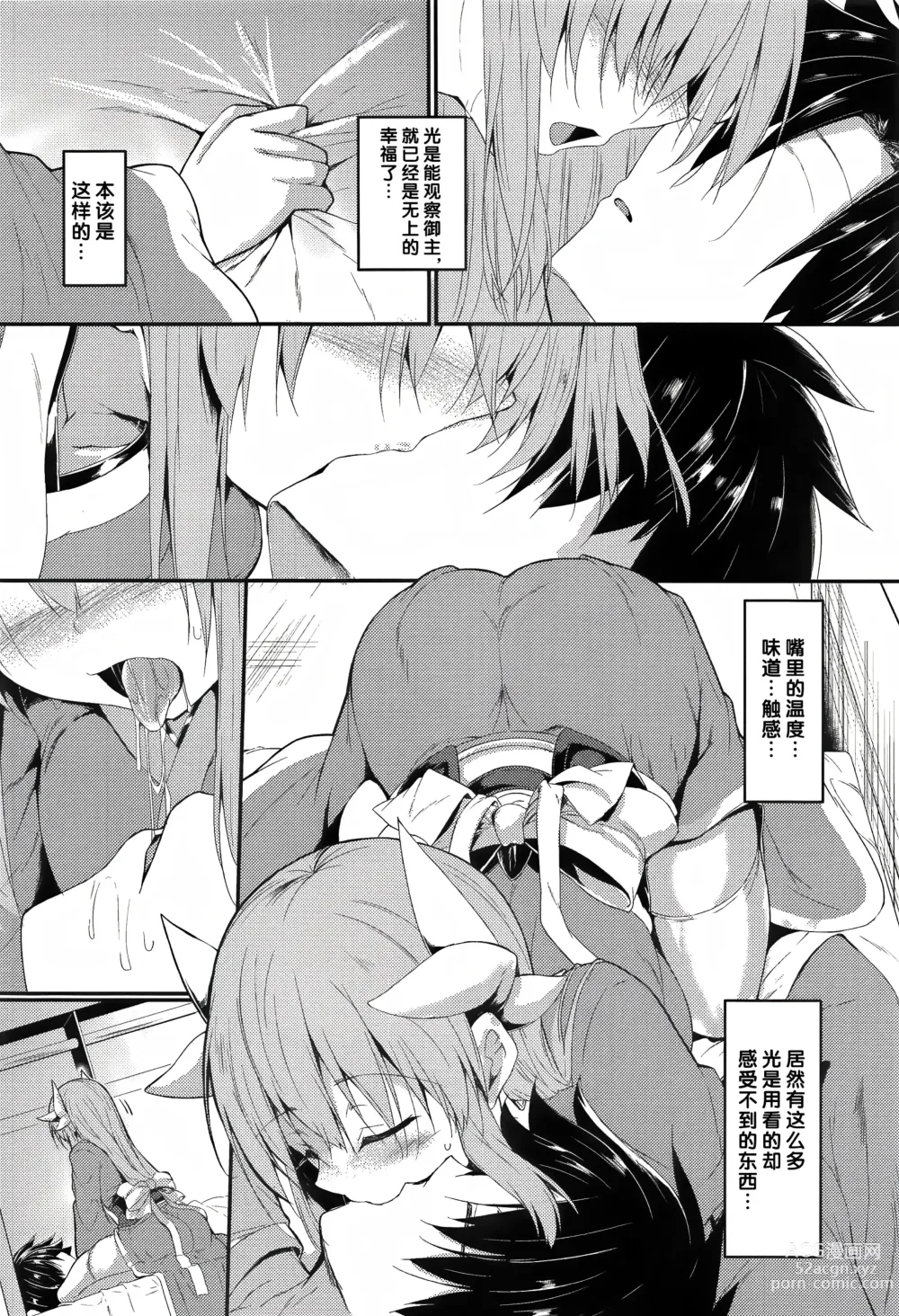 Page 7 of doujinshi Kiyohii to Ecchi na Koto Suru Hon