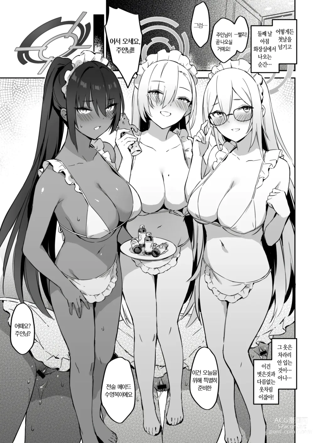 Page 30 of doujinshi 하계합숙 작전계획