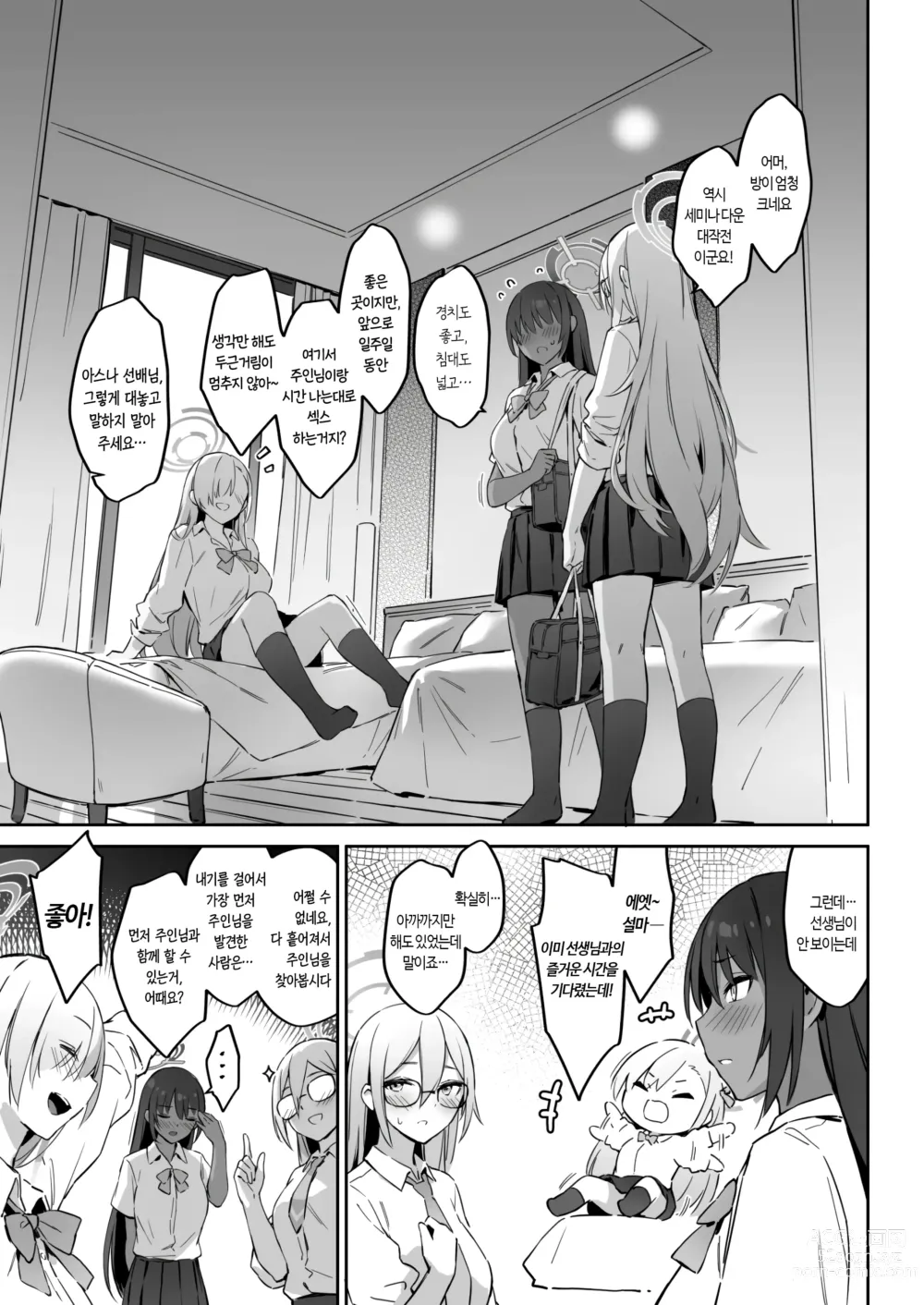 Page 4 of doujinshi 하계합숙 작전계획