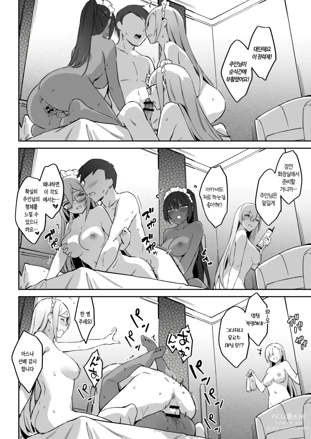 Page 37 of doujinshi 하계합숙 작전계획