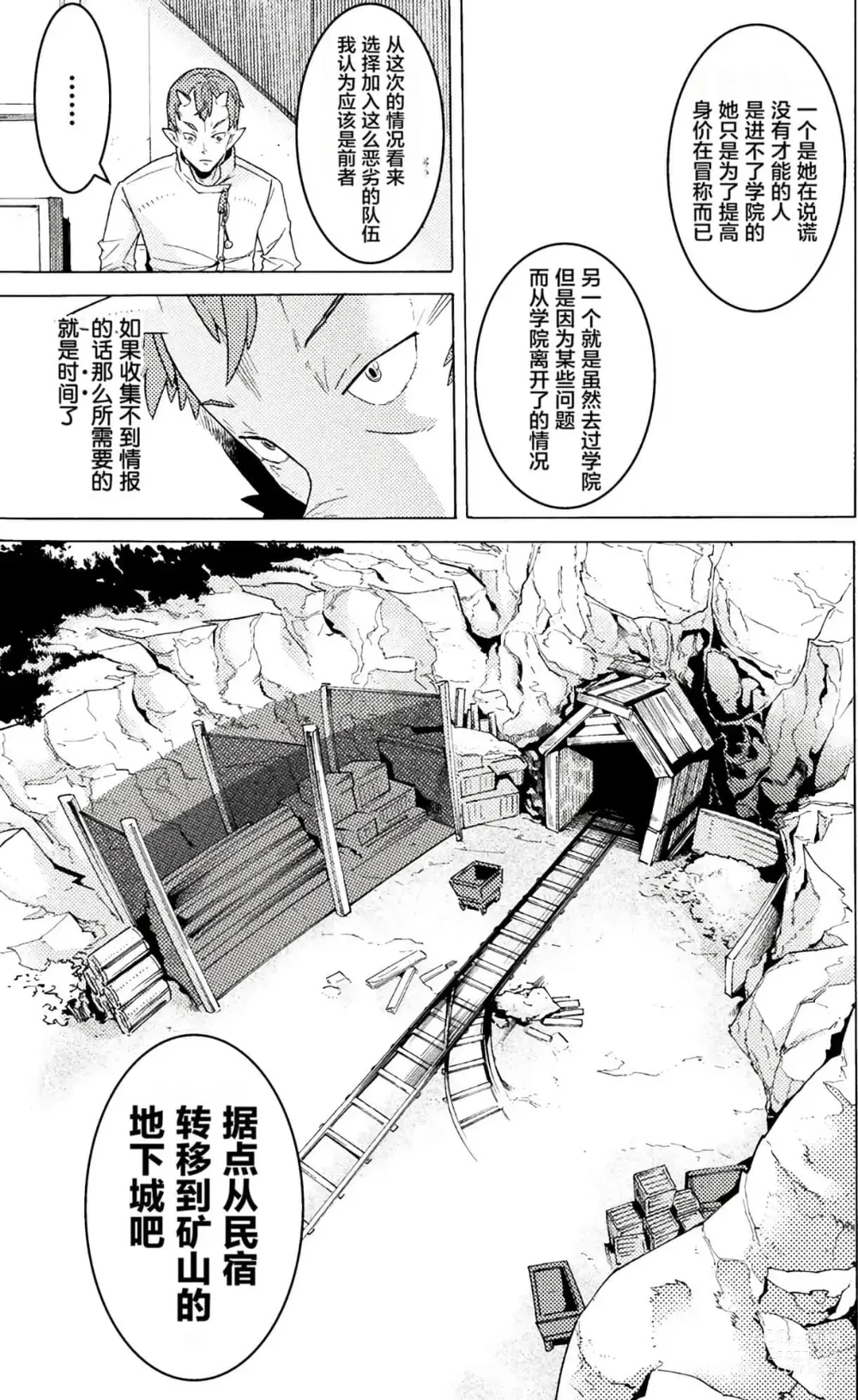 Page 105 of manga Hitokui Dungeon e Youkoso! ch 01-35 Chinese Version《欢迎来到食人地下城》01-35话 AI机翻汉化