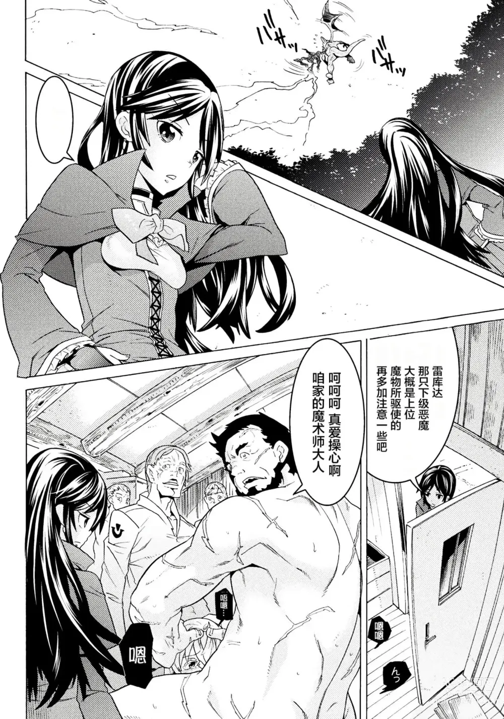 Page 106 of manga Hitokui Dungeon e Youkoso! ch 01-35 Chinese Version《欢迎来到食人地下城》01-35话 AI机翻汉化