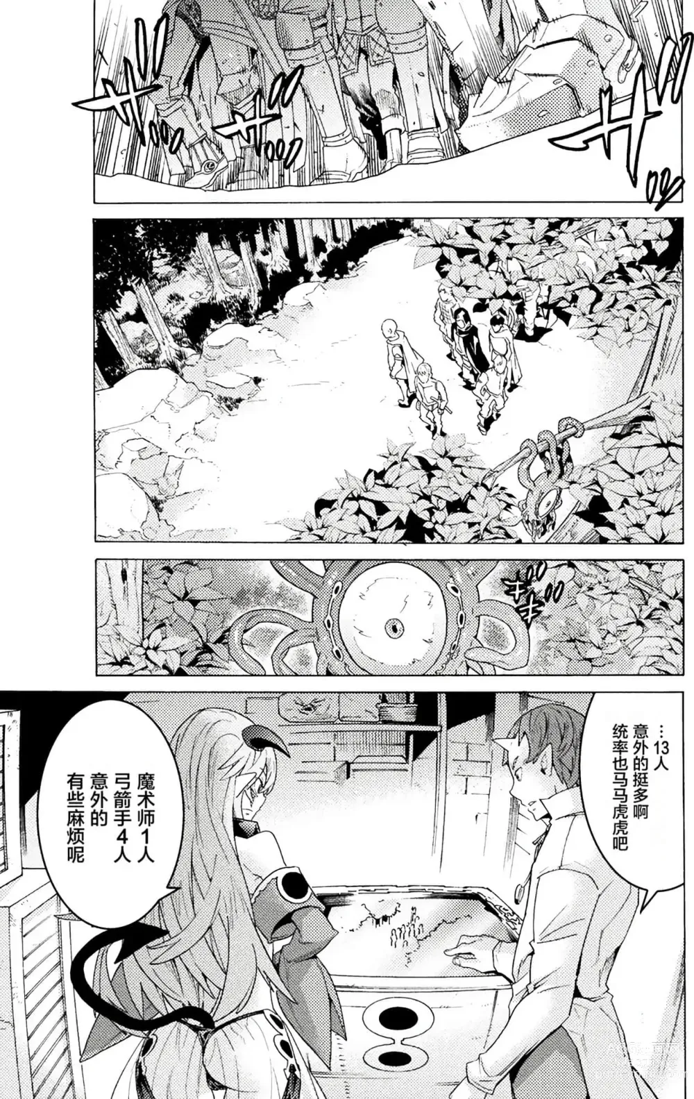 Page 111 of manga Hitokui Dungeon e Youkoso! ch 01-35 Chinese Version《欢迎来到食人地下城》01-35话 AI机翻汉化