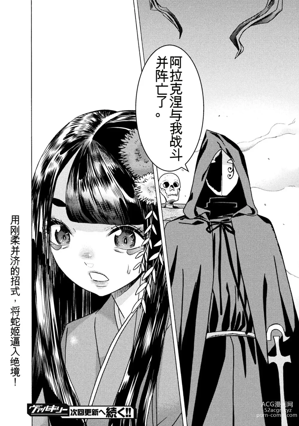 Page 1102 of manga Hitokui Dungeon e Youkoso! ch 01-35 Chinese Version《欢迎来到食人地下城》01-35话 AI机翻汉化