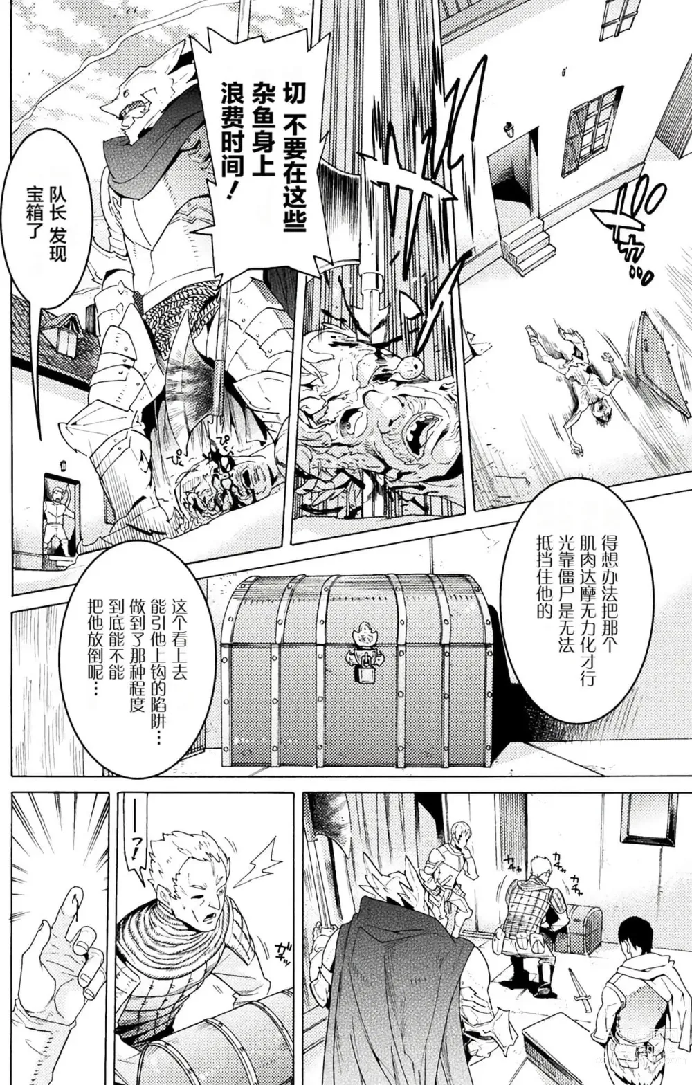 Page 118 of manga Hitokui Dungeon e Youkoso! ch 01-35 Chinese Version《欢迎来到食人地下城》01-35话 AI机翻汉化