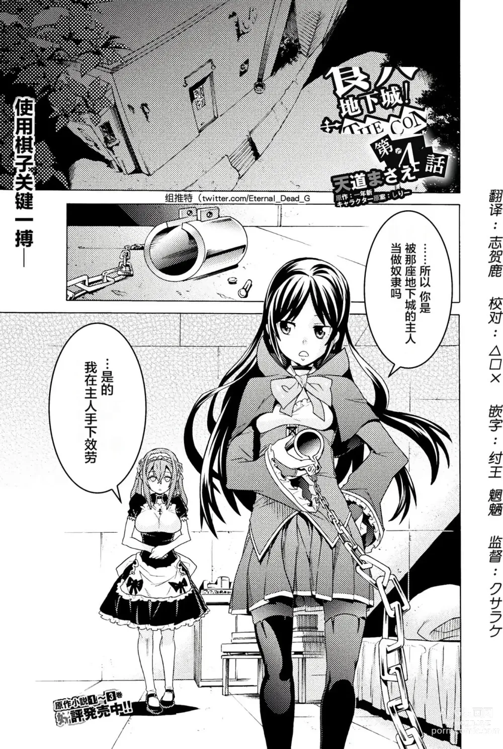 Page 123 of manga Hitokui Dungeon e Youkoso! ch 01-35 Chinese Version《欢迎来到食人地下城》01-35话 AI机翻汉化