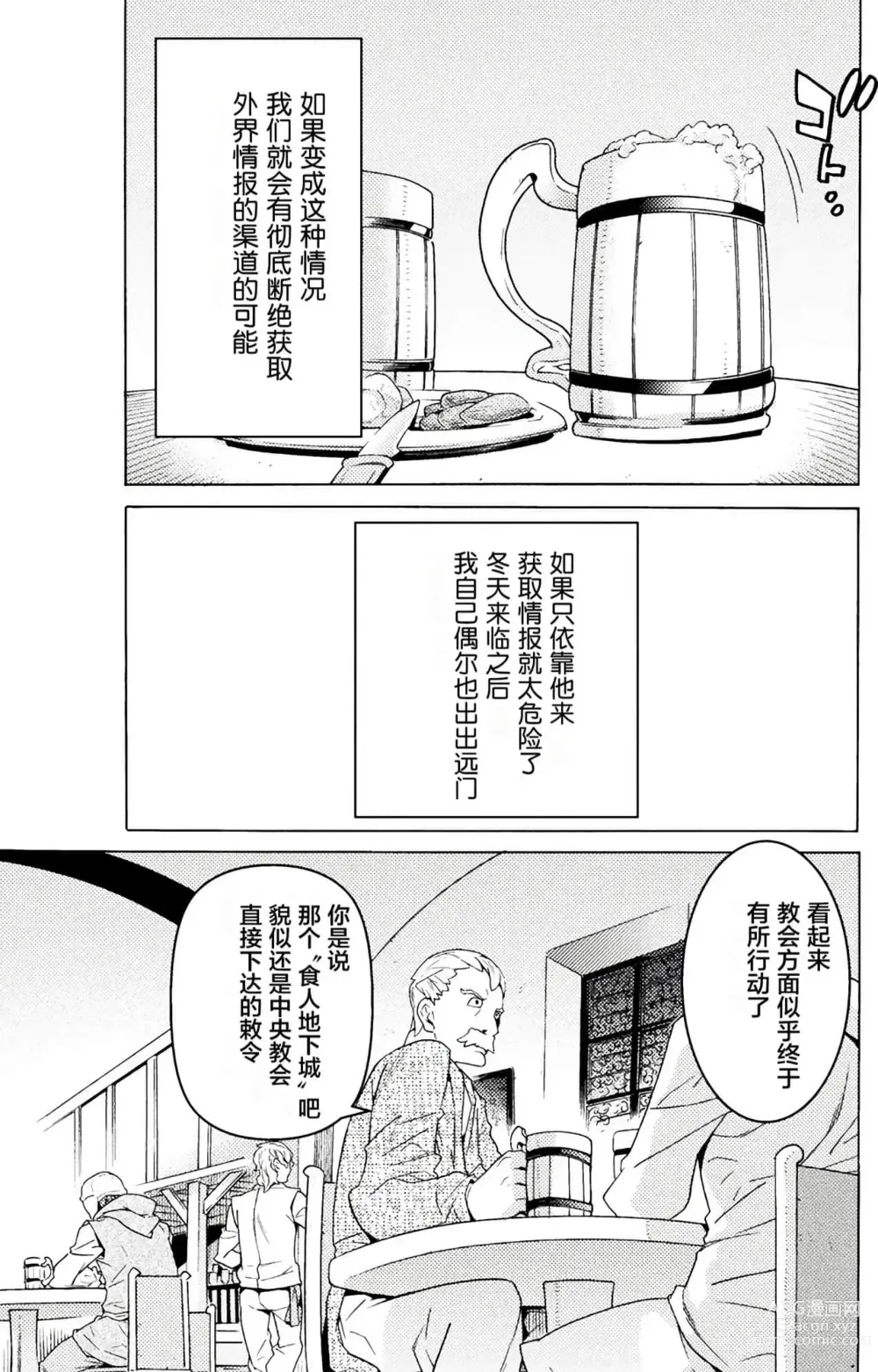 Page 229 of manga Hitokui Dungeon e Youkoso! ch 01-35 Chinese Version《欢迎来到食人地下城》01-35话 AI机翻汉化