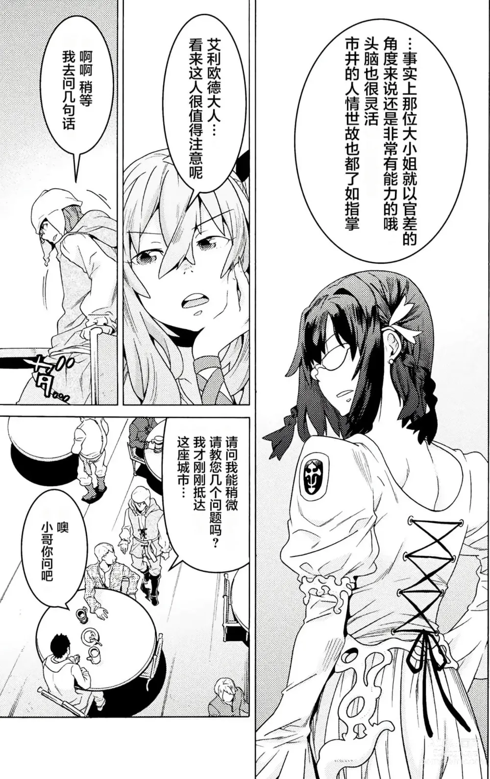 Page 231 of manga Hitokui Dungeon e Youkoso! ch 01-35 Chinese Version《欢迎来到食人地下城》01-35话 AI机翻汉化